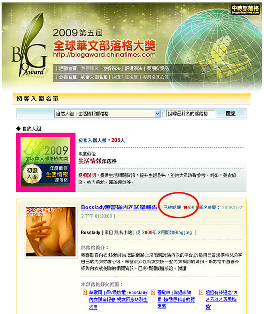 【光榮時刻】入圍就是肯定-09年全球華人部落格大獎